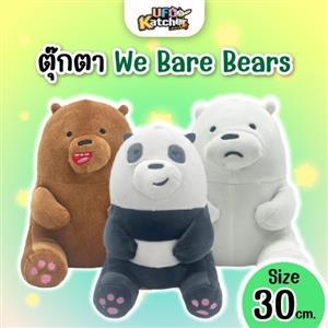 ตุ๊กตา We Bare Bears (คละสี)